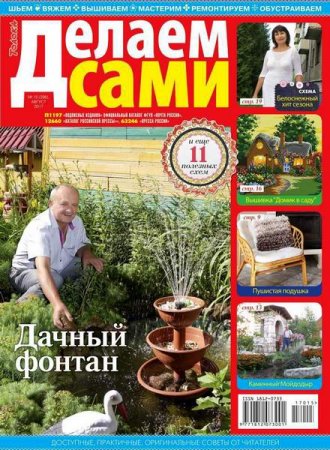 Обложка к Делаем сами №15 Толока (август 2017)